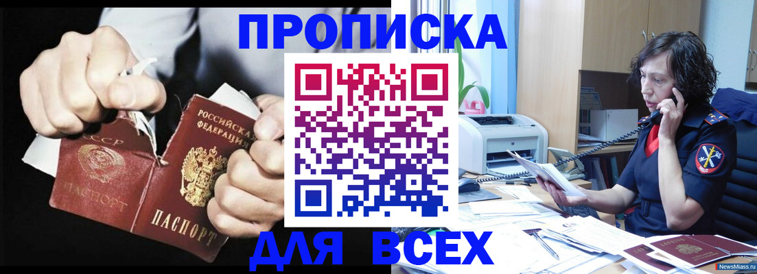 временная регистрация в квартире в Змеиногорске