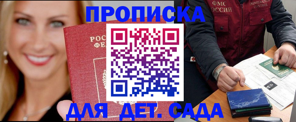 прописка штамп в Змеиногорске