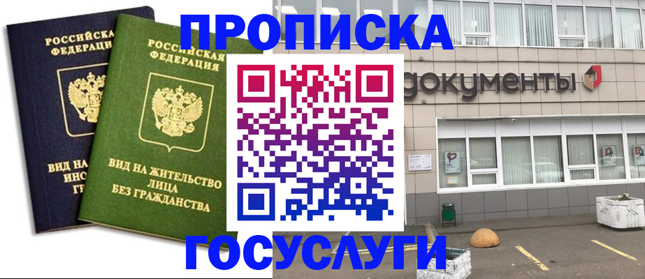 прописка для работы в Змеиногорске