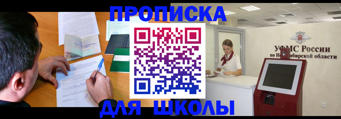 купить прописку в Змеиногорске