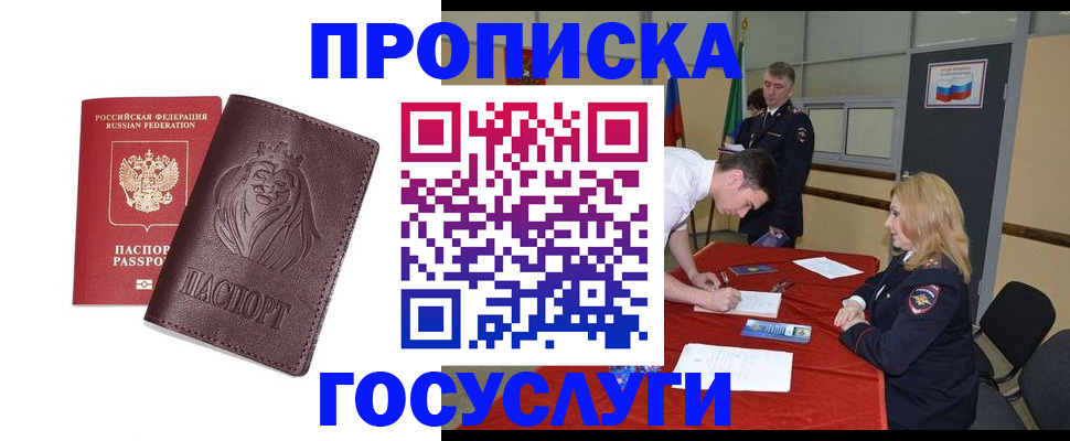 временная регистрация недорого в Змеиногорске